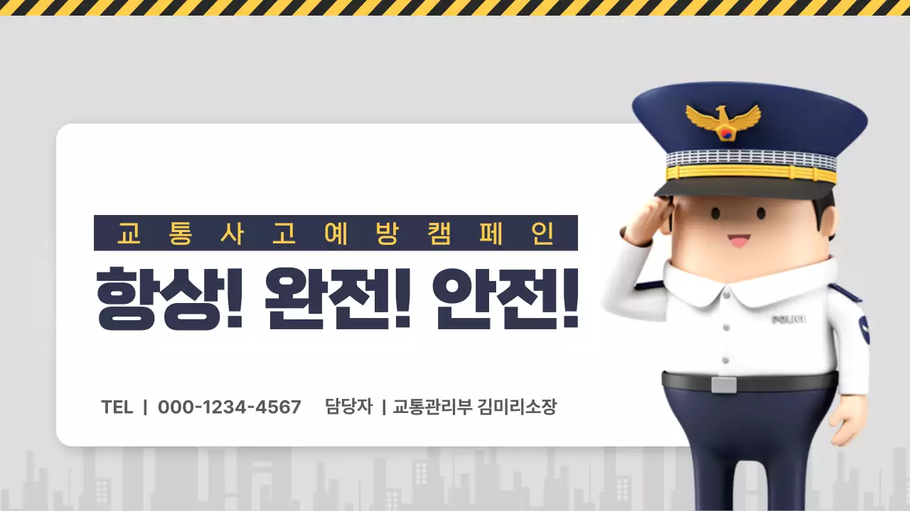 노랑과 남색의 트렌드한 교통안전 교육자료