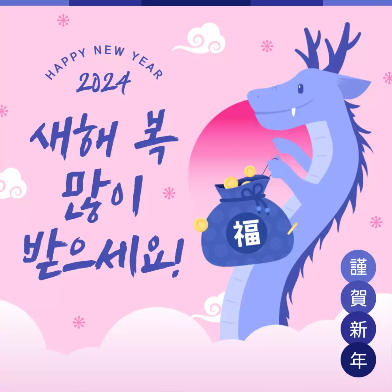 2024 새해 인사 카드