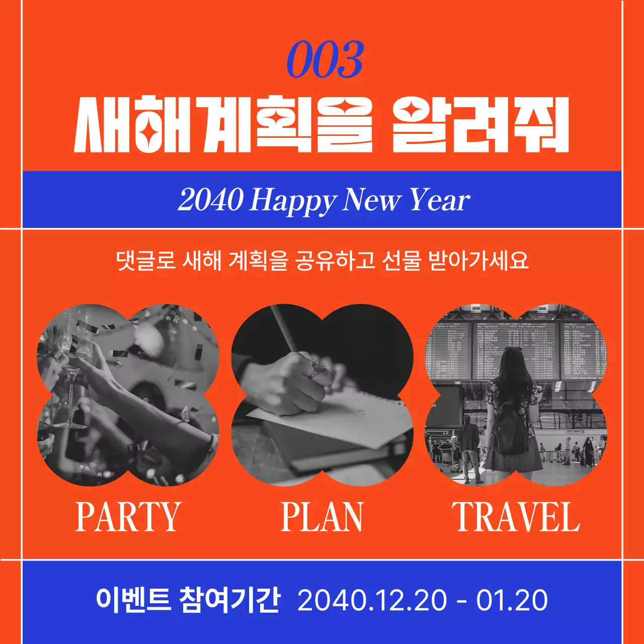 빨강과 파랑의 동양적인 명절 템플릿 홍보