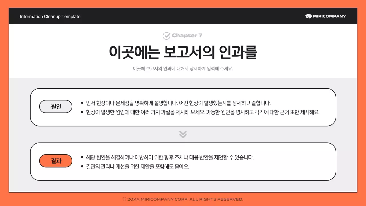 주황과 검정의 심플한 정보 정리 보고서