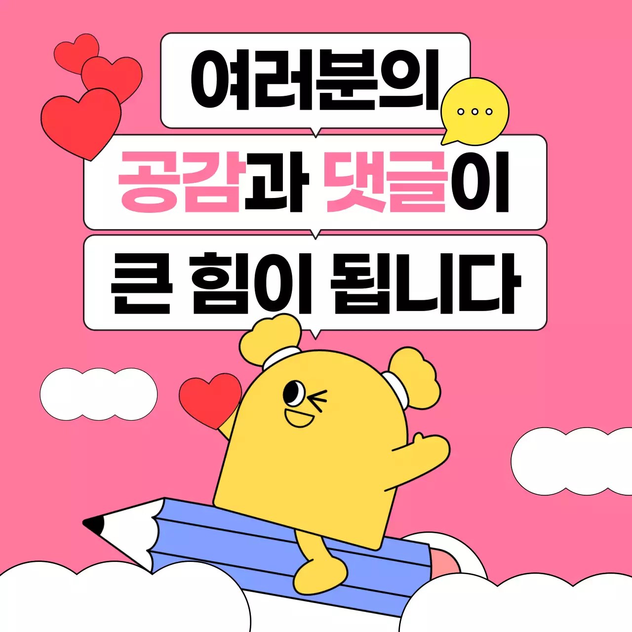 주황과 노랑의 강조하는 뉴스레터 메인 썸네일 게시글