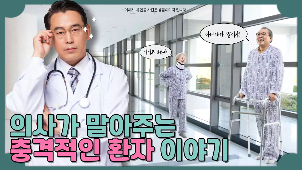 초록과 흰색의 심플한 의료 정보 설명