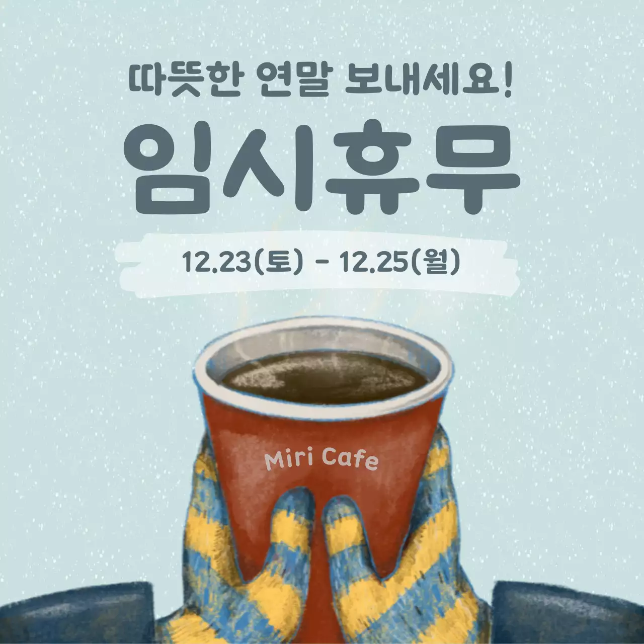 하늘색의 아기자기한 겨울 공지