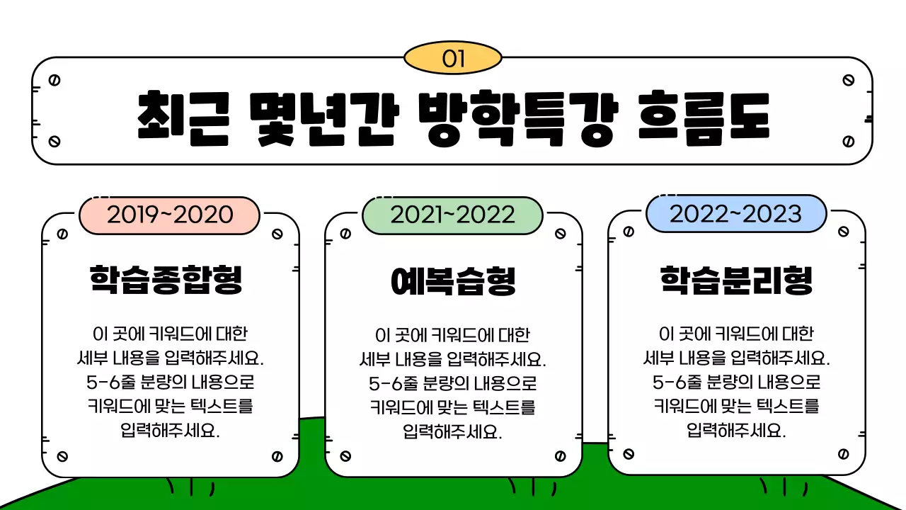 노랑과 초록의 아기자기한 방학특강 오리엔테이션 발표자료