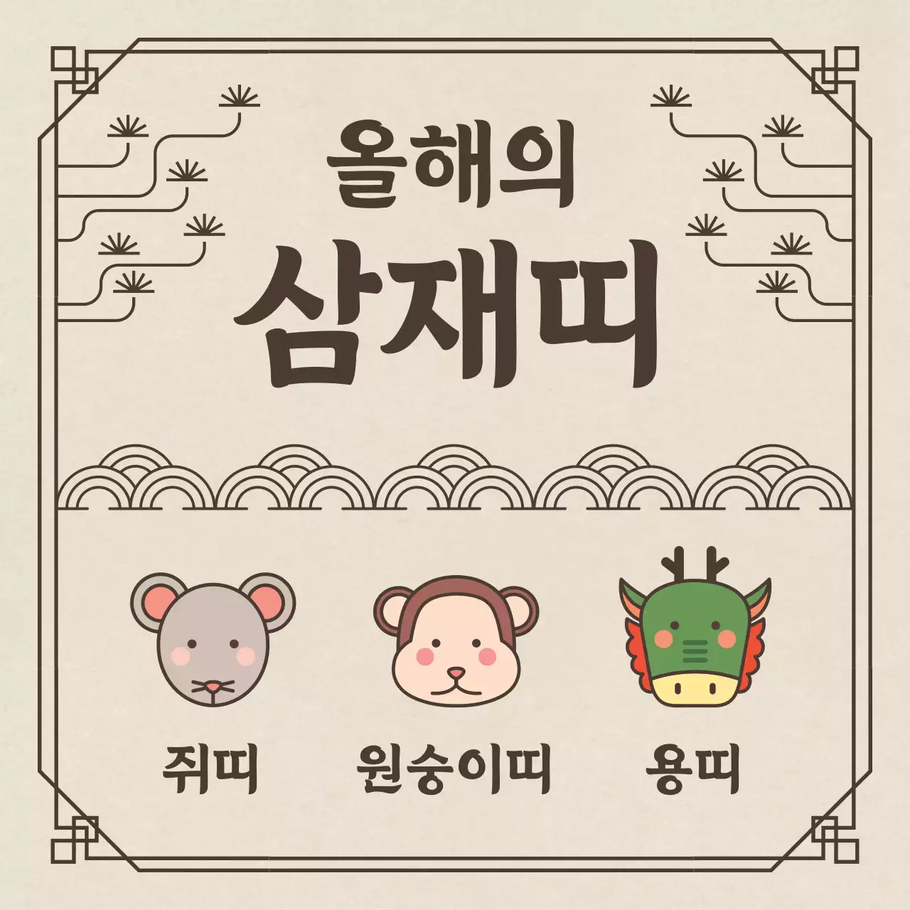 갈색과 베이지색의 전통적인 운세 정보