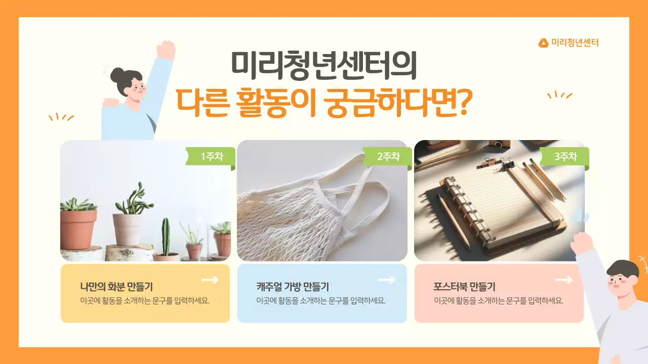 주황색과 연두색의 아기자기한 공공기관 활동 사진 보고서