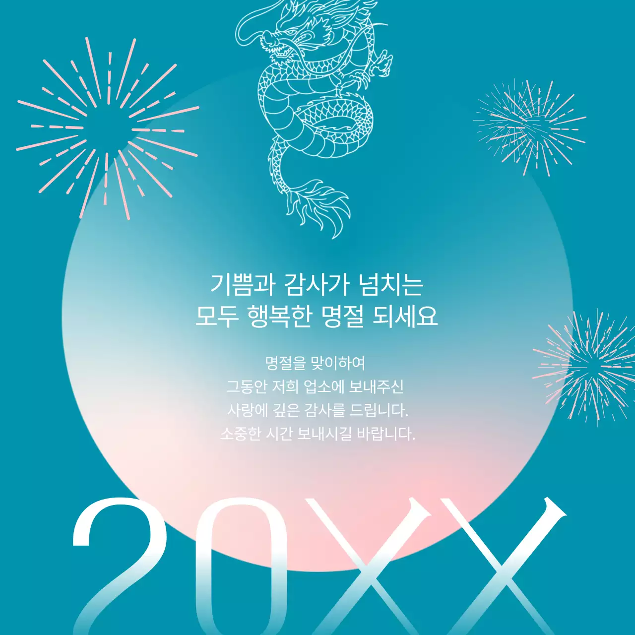 민트색과 핑크색의 모던한 명절인사 연하장