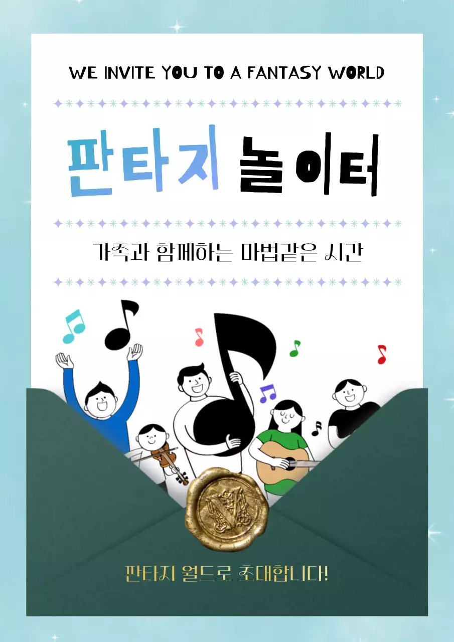 하늘색과 초록의 아기자기한 초대 홍보