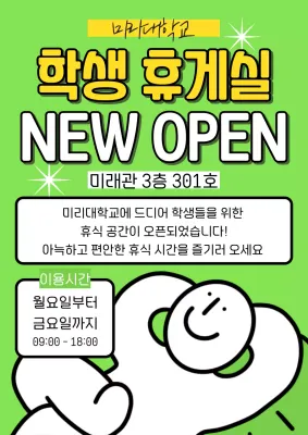 연두색의 일러스트 컨셉의 대학교 휴게실 오픈 포스터