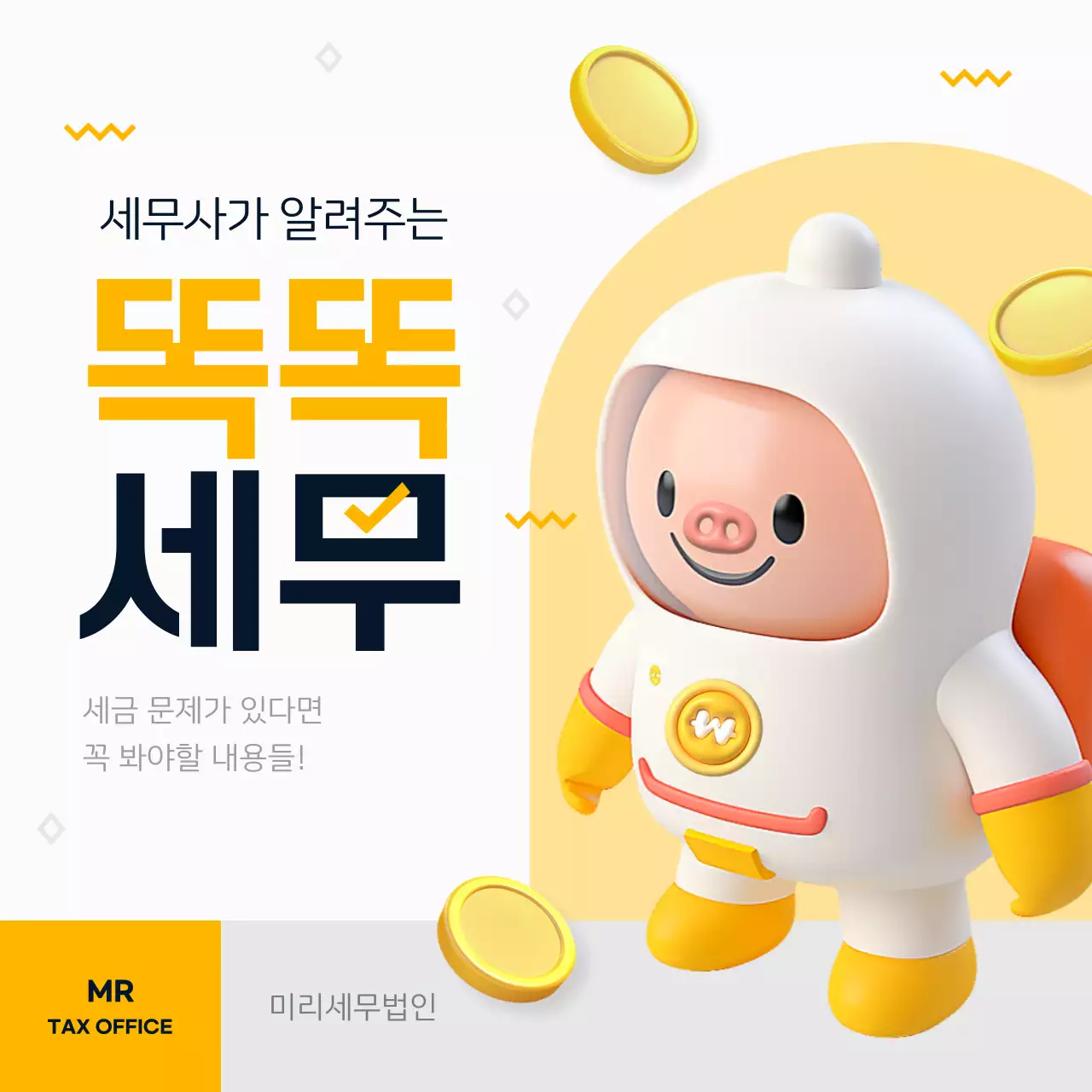 노랑과 검정의 모던한 세무 회계 법인 홍보