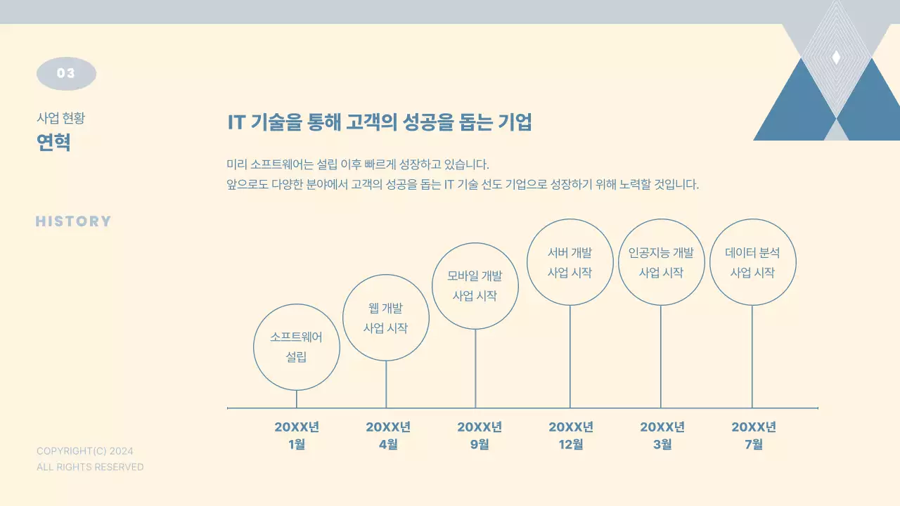 베이지색과 하늘색의 심플한 IT 개발 회사 소개서