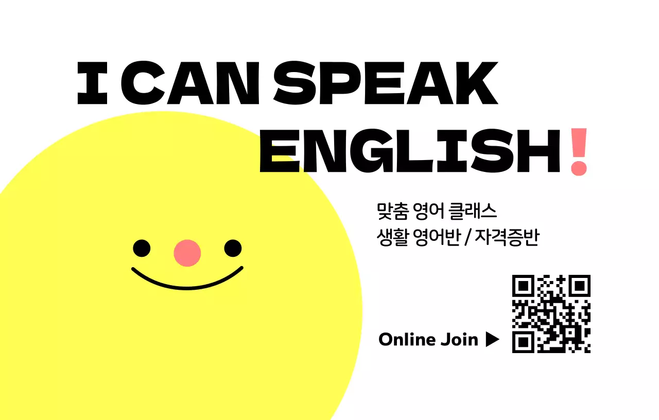 다양한 일러스트의 영어학원 홍보용