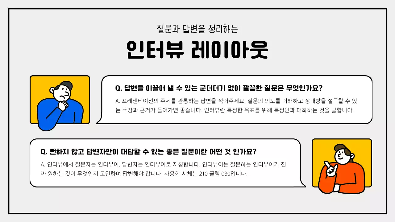 파랑과 빨강의 심플한 일러스트가 사용된 교육자료