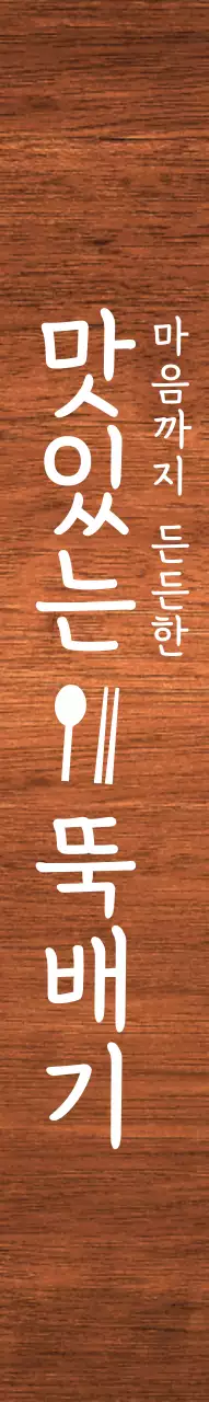 깔끔한 흰색 글씨의 한식집