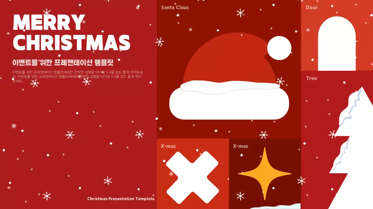 빨강과 흰색의 키치한 크리스마스 연하장