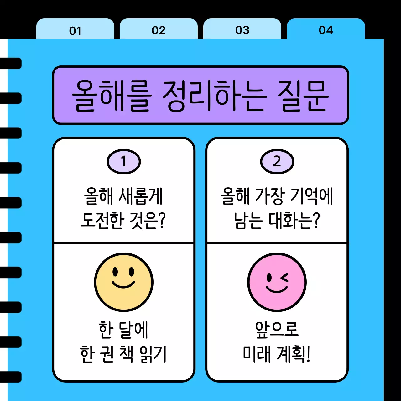 연두와 하늘색의 키치한 문답 게시글