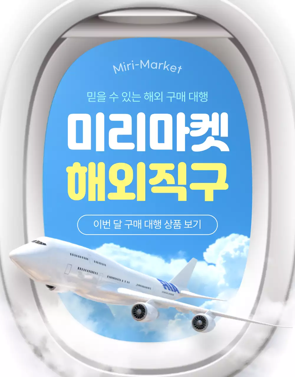 하늘색의 모던한 해외구매대행 홍보