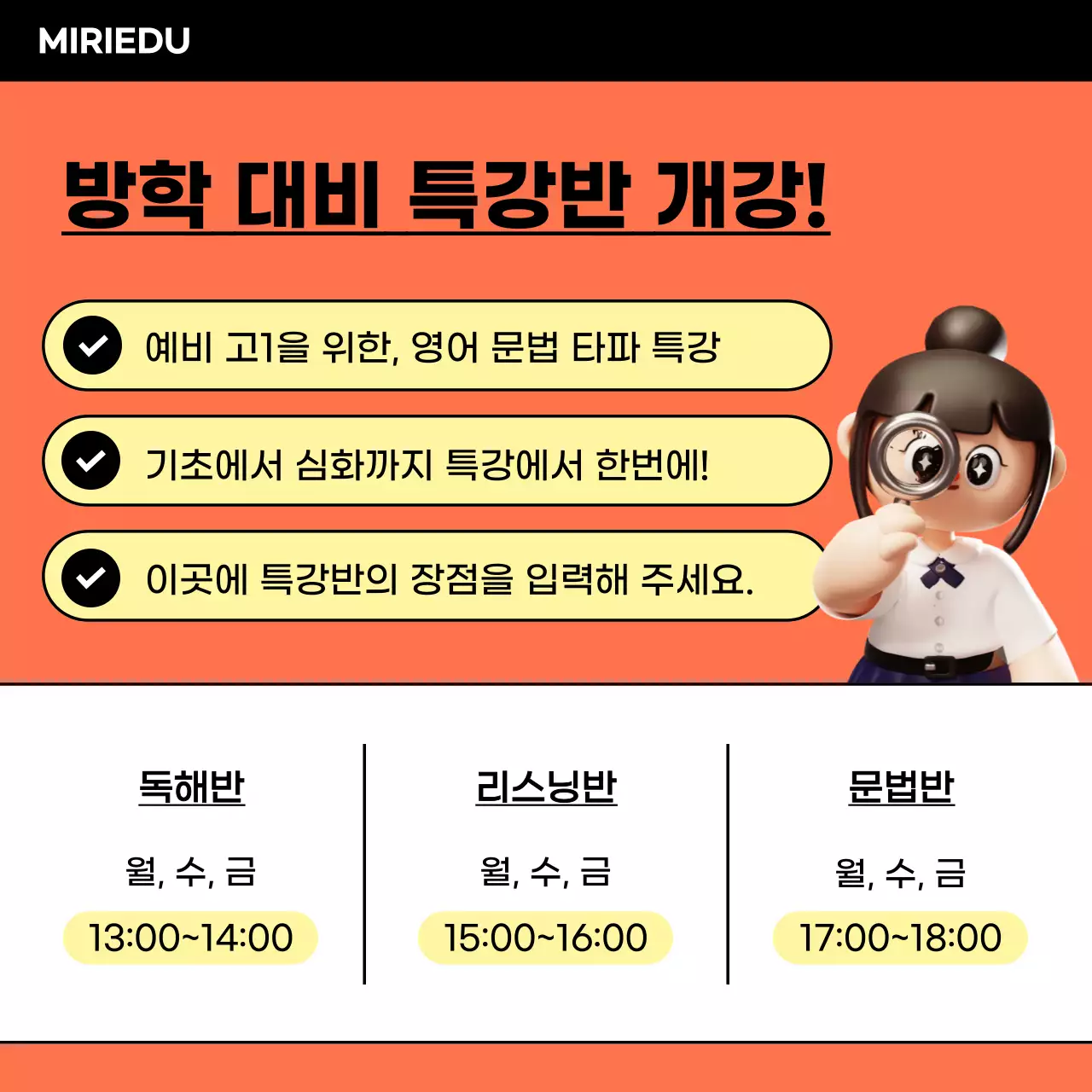 주황과 검정의 트렌드한 학원 방학 특강 홍보