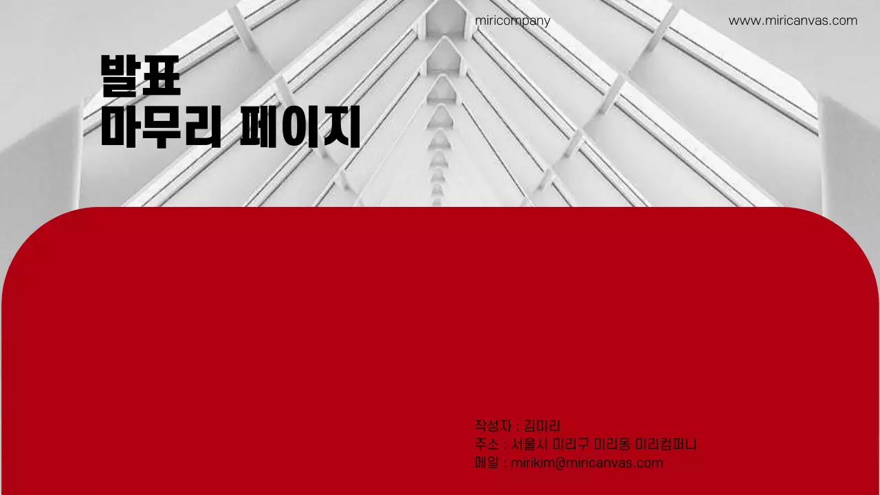 빨강과 회색의 심플한 레이아웃 보고서