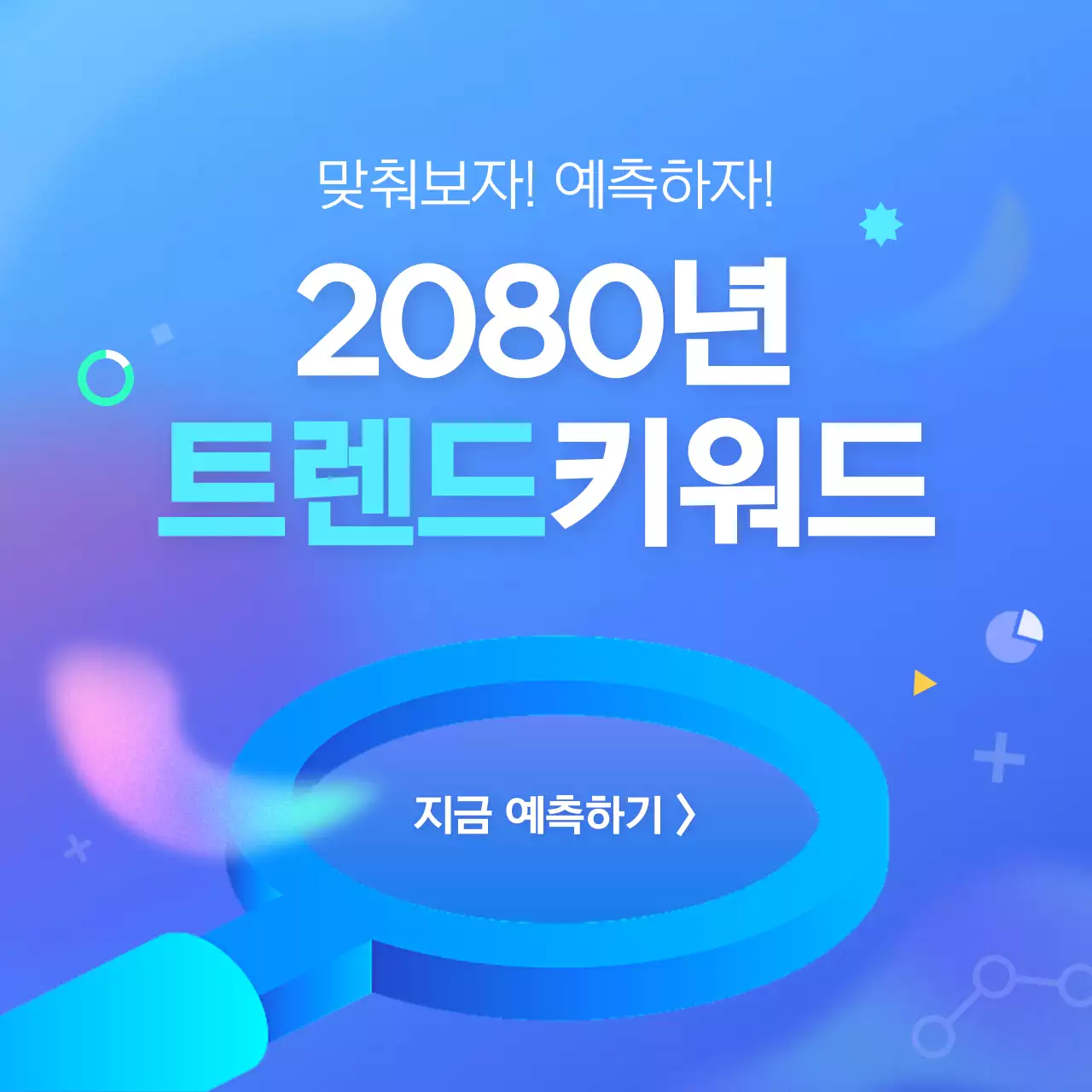 하늘색의 기하학 모티브의 트렌드 퀴즈 정보