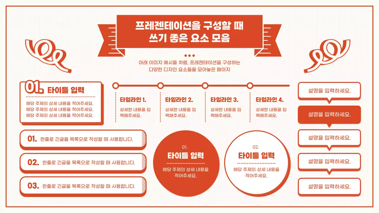 빨강과 아이보리색의 레트로한 배경 레이아웃 발표자료