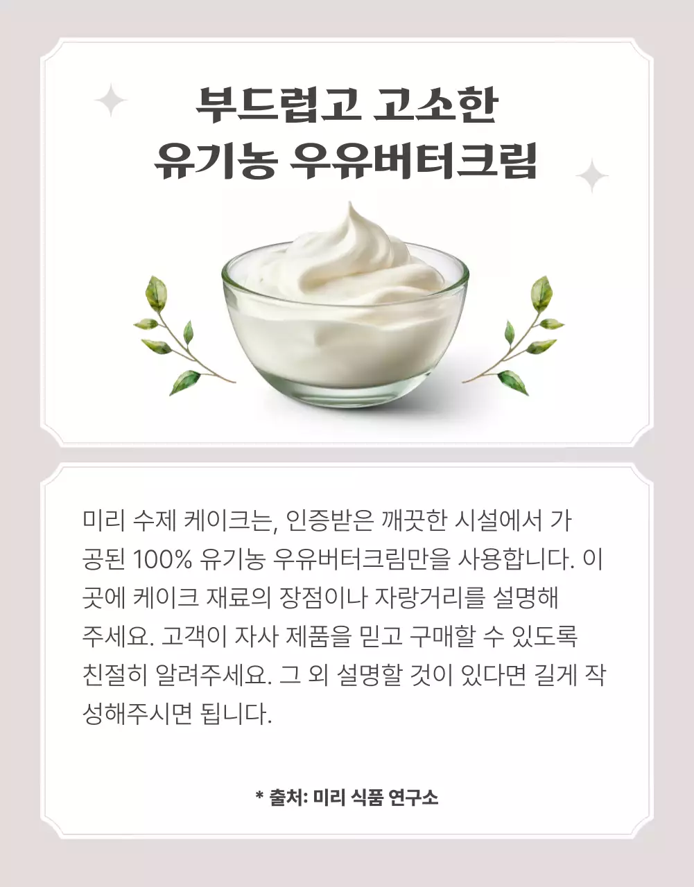 베이지색의 클래식한 베이커리 케이크 홍보