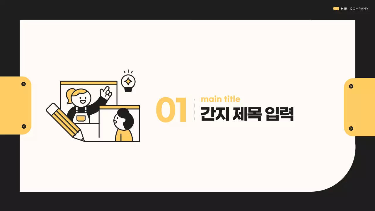 검정과 노랑의 아기자기한 레이아웃 소개서