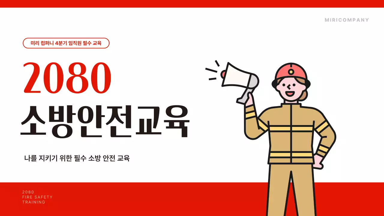 빨강과 주황색의 아기자기한 소방안전 교육자료