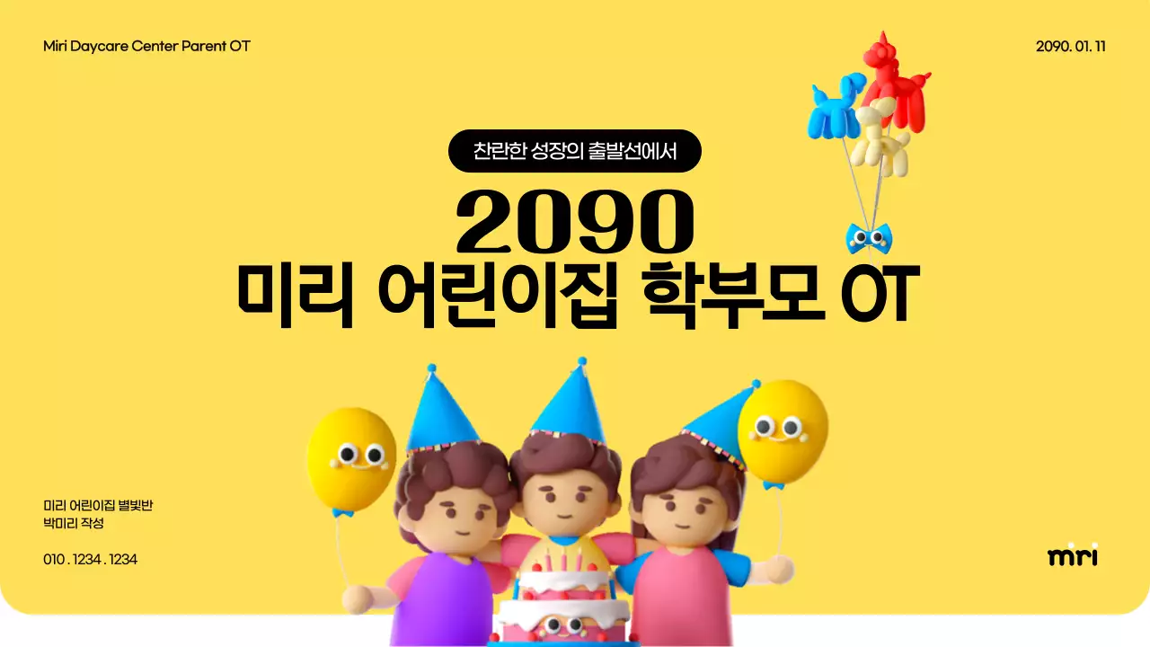 검정과 노랑의 아기자기한 어린이집 학부모 OT 안내서