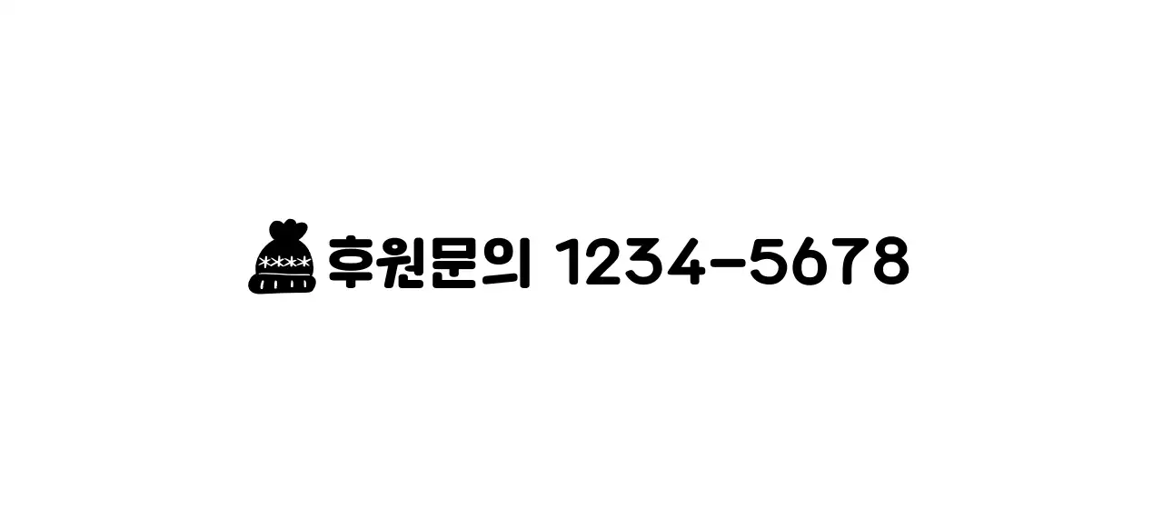 귀여운 뜨개 모자 일러스트의 캠페인 로고