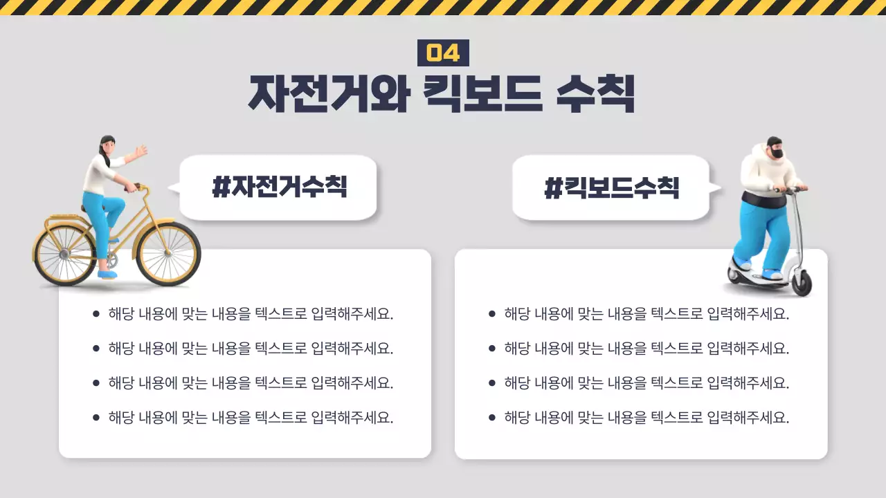 노랑과 남색의 트렌드한 교통안전 교육자료