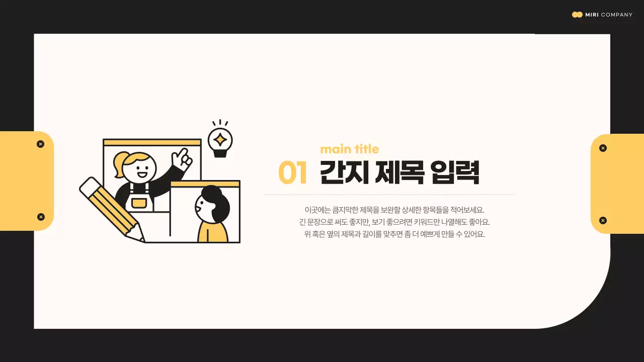 검정과 노랑의 아기자기한 레이아웃 소개서