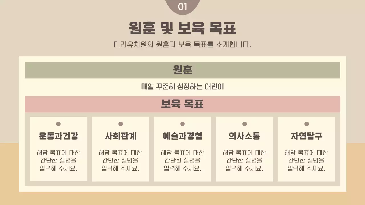 베이지색의 아기자기한 교육기관 오리엔테이션 교육자료