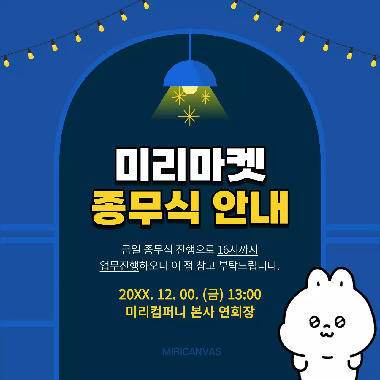 파랑과 노랑의 미니멀한 회사 연말 종무식 공지