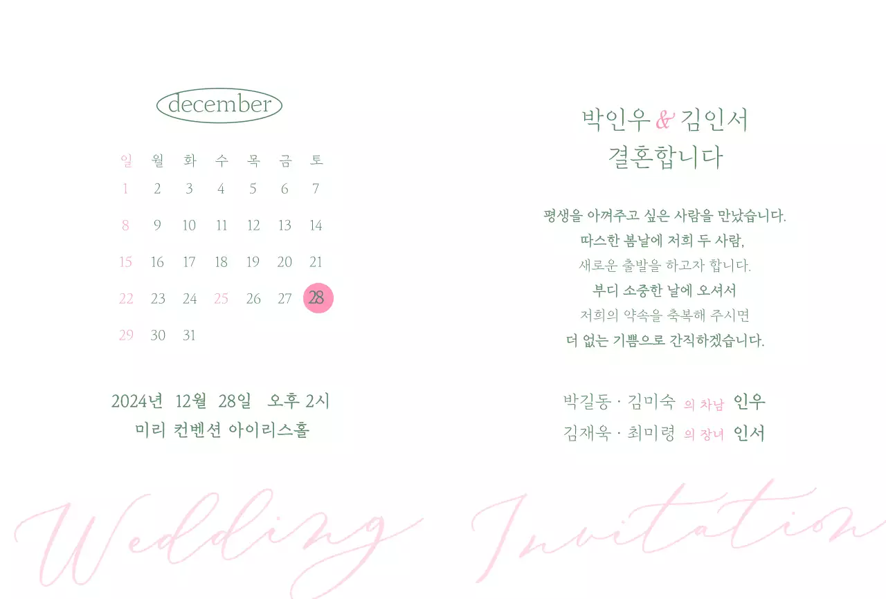 초록색 사진 배경의 필기체 포인트 초대장