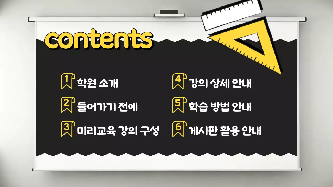 노랑의 아기자기한 학원 학습 안내서