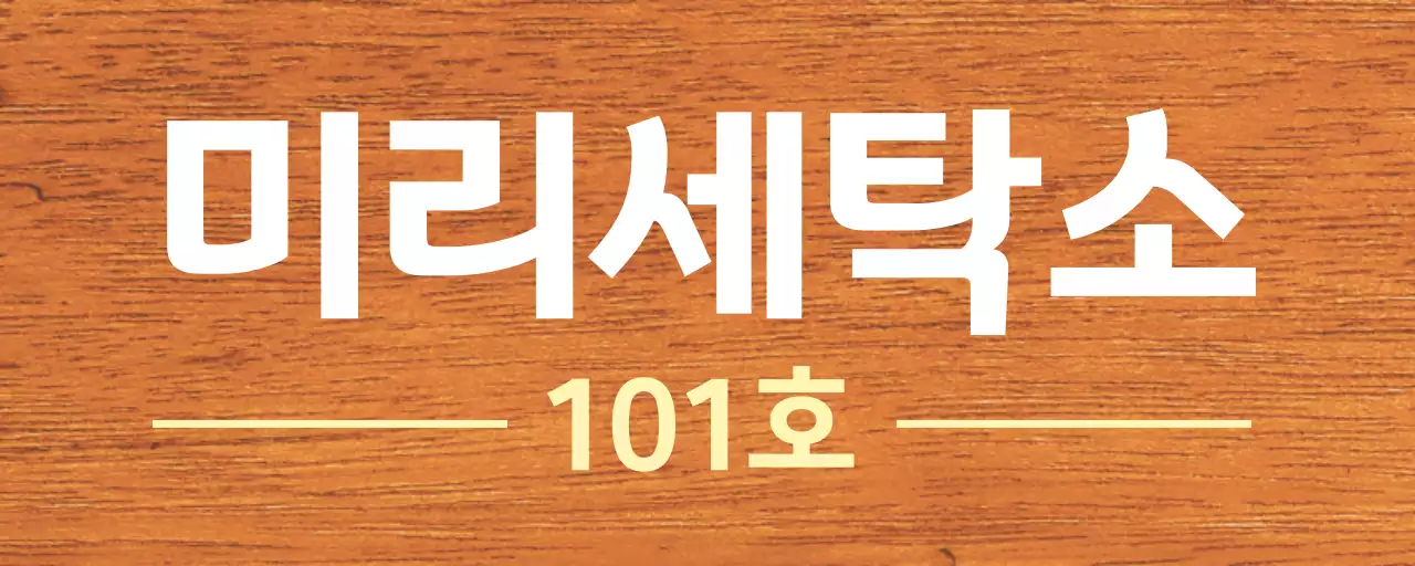 흰색과 연노랑색 깔끔한 가게 상호명 안내