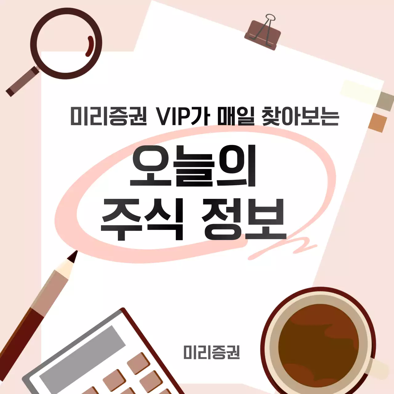 부드러운 느낌의 깔끔한 사무실 책상에 전문가 보고서가 올라온 컨셉의 소식지