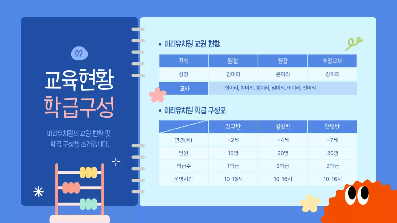 파랑과 핑크의 아기자기한 유치원 원아 모집 안내서