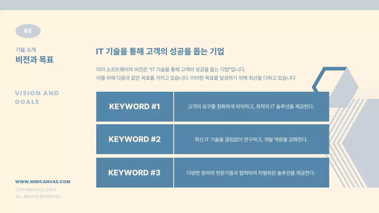 베이지색과 하늘색의 심플한 IT 개발 회사 소개서