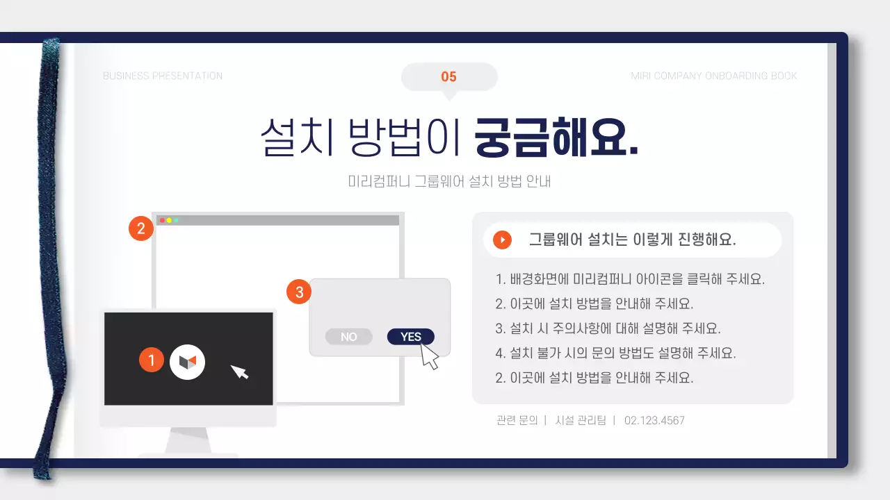 파랑과 주황색의 심플한 신입사원 입사 온보딩 북 교육 자료