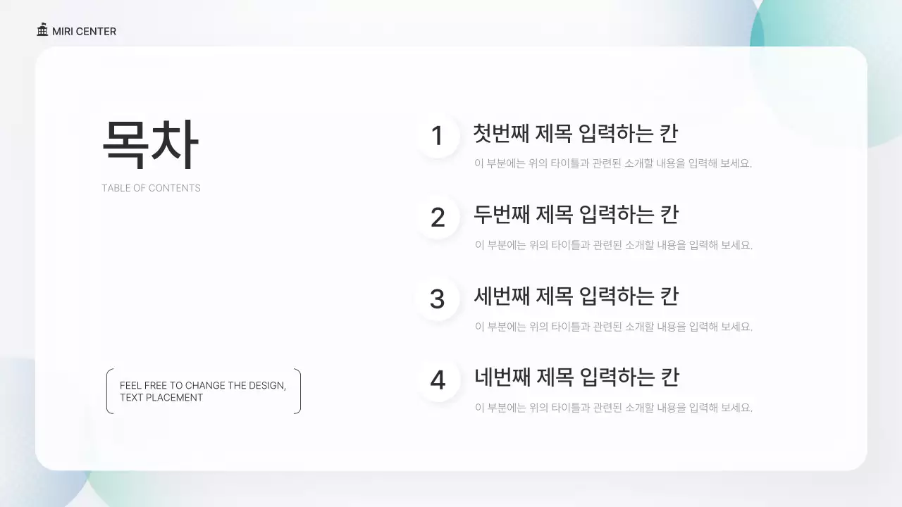 초록색과 파랑의 심플한 공공기관 발표자료