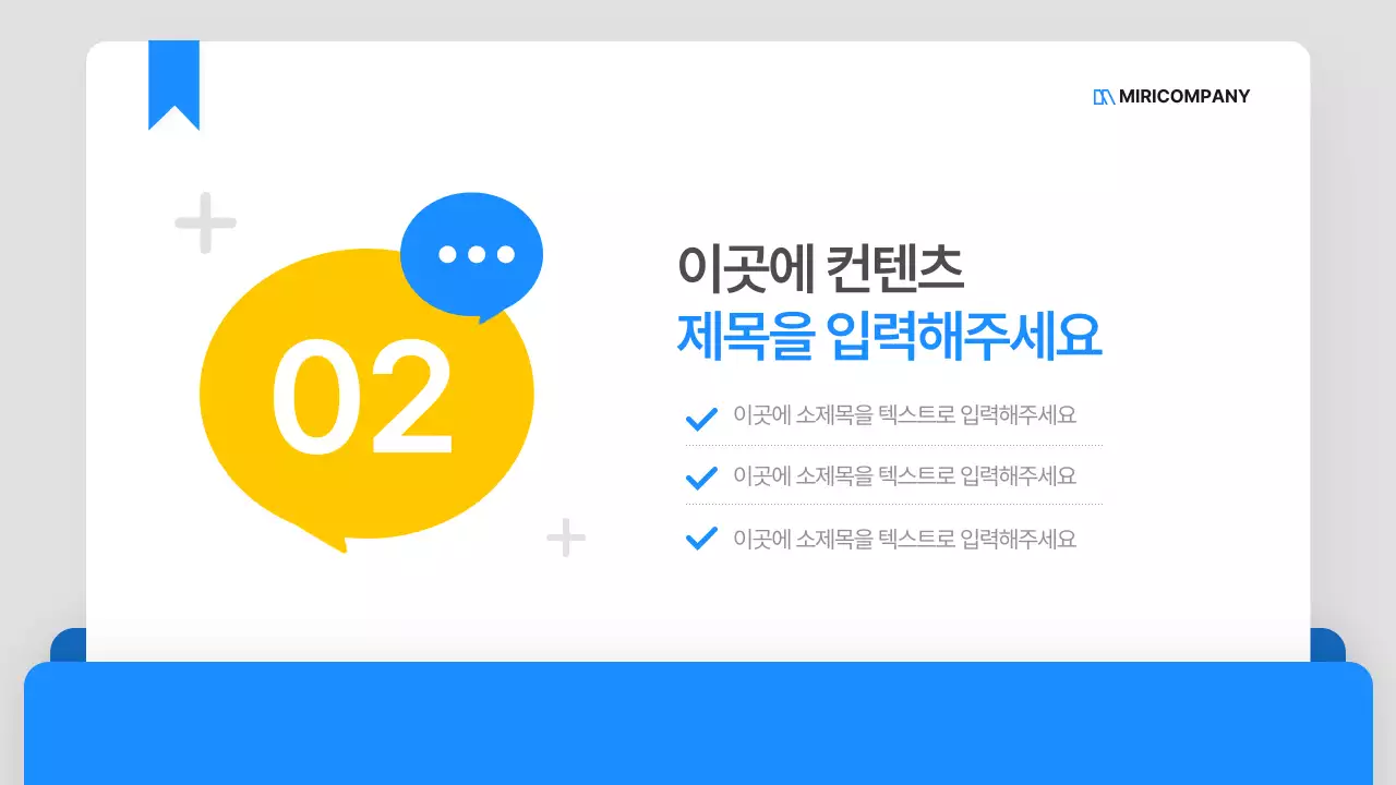 파랑과 노랑의 심플한 비즈니스 기획서