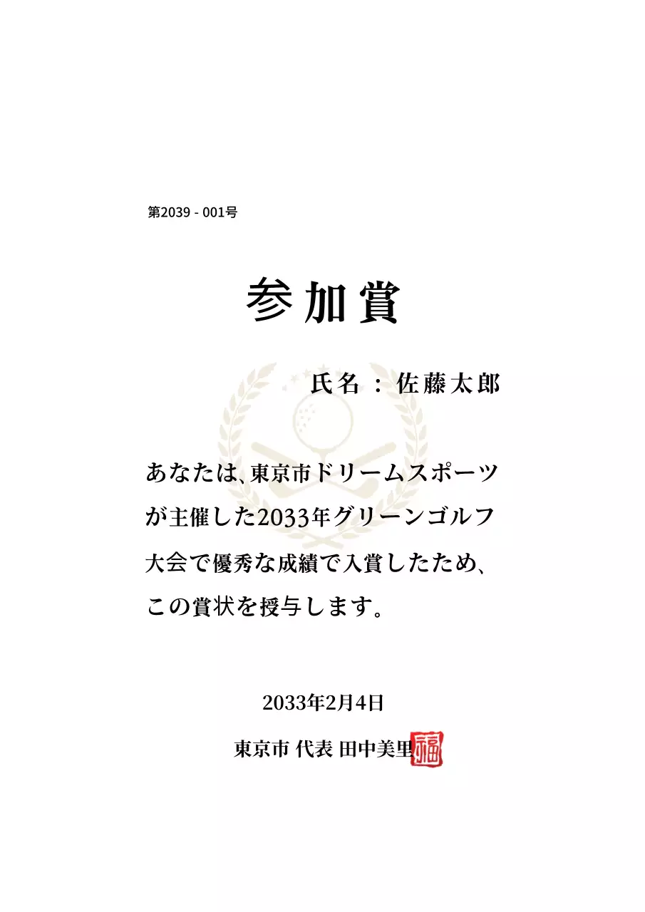 高級感のあるゴルフのイラストが描かれたスポーツアワード