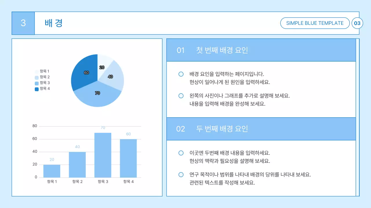 하늘색의 심플한 서류 보고서