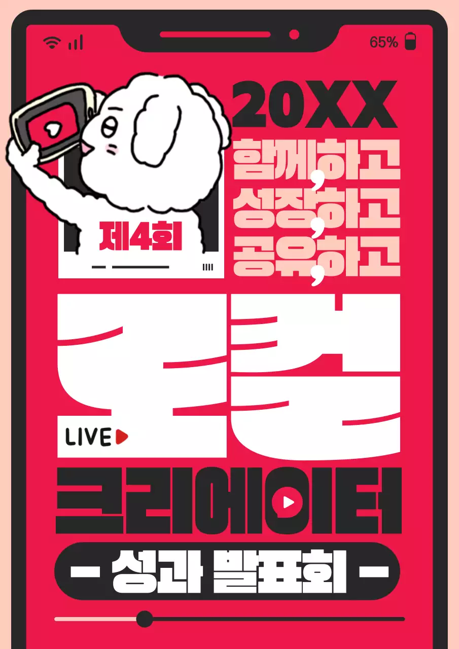 빨강 배경의 팝아트스타일의 크리에이터 발표회 초대장