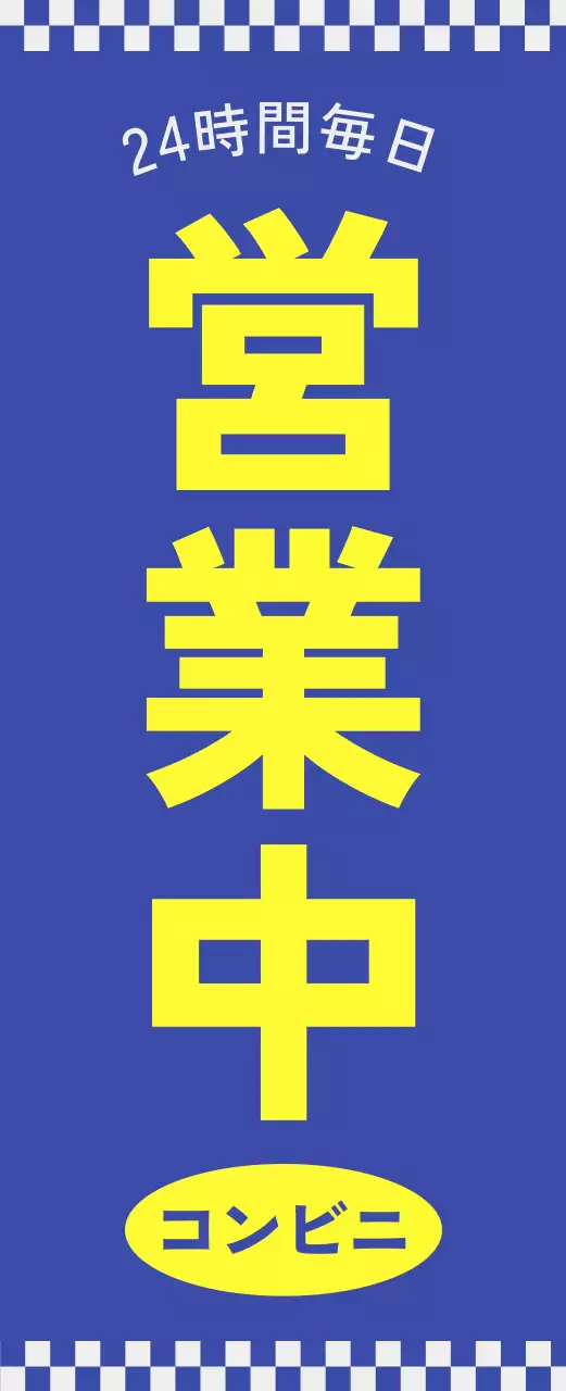 大胆なカラーコントラストとテキストでポイントをつけた営業案内のご案内