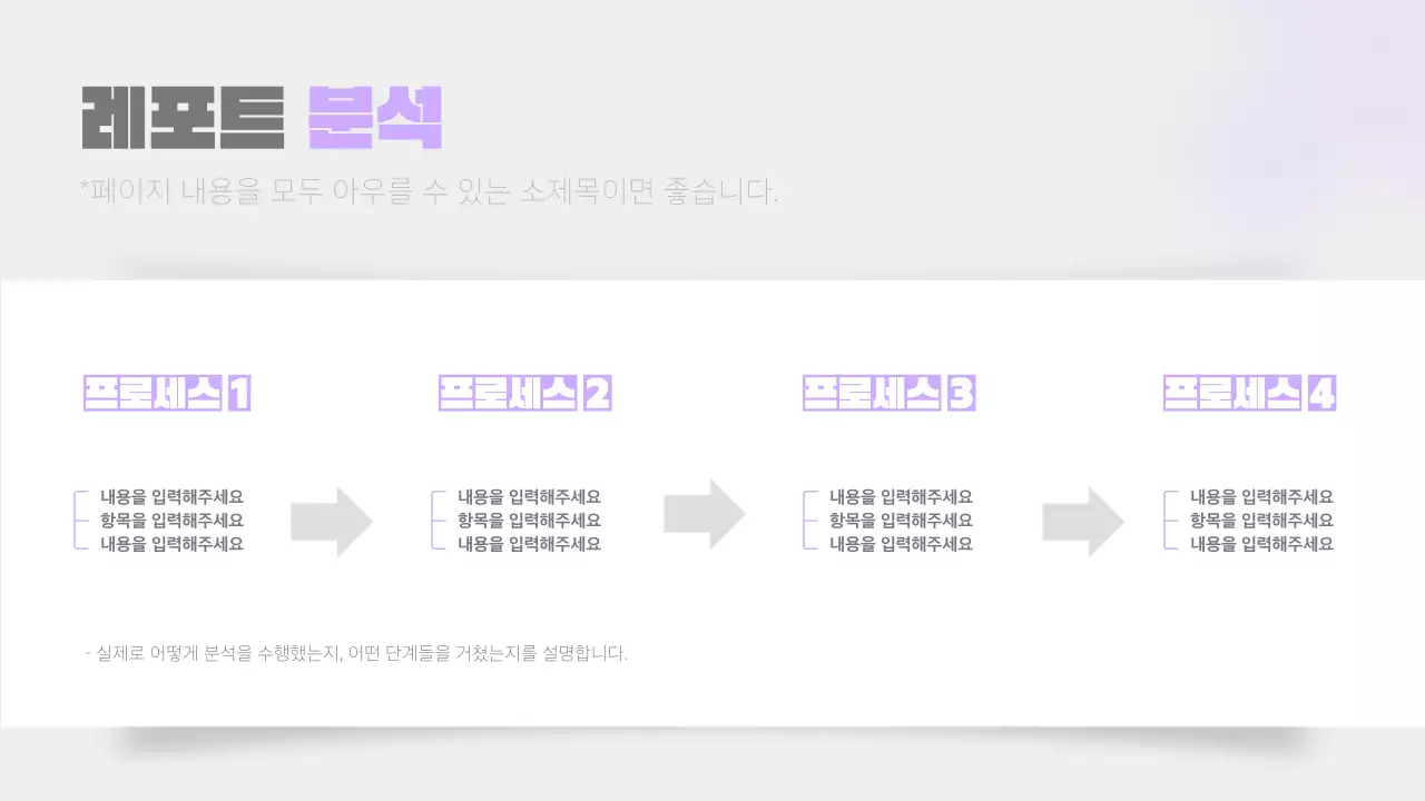 연보라와 회색의 단순한 보고서