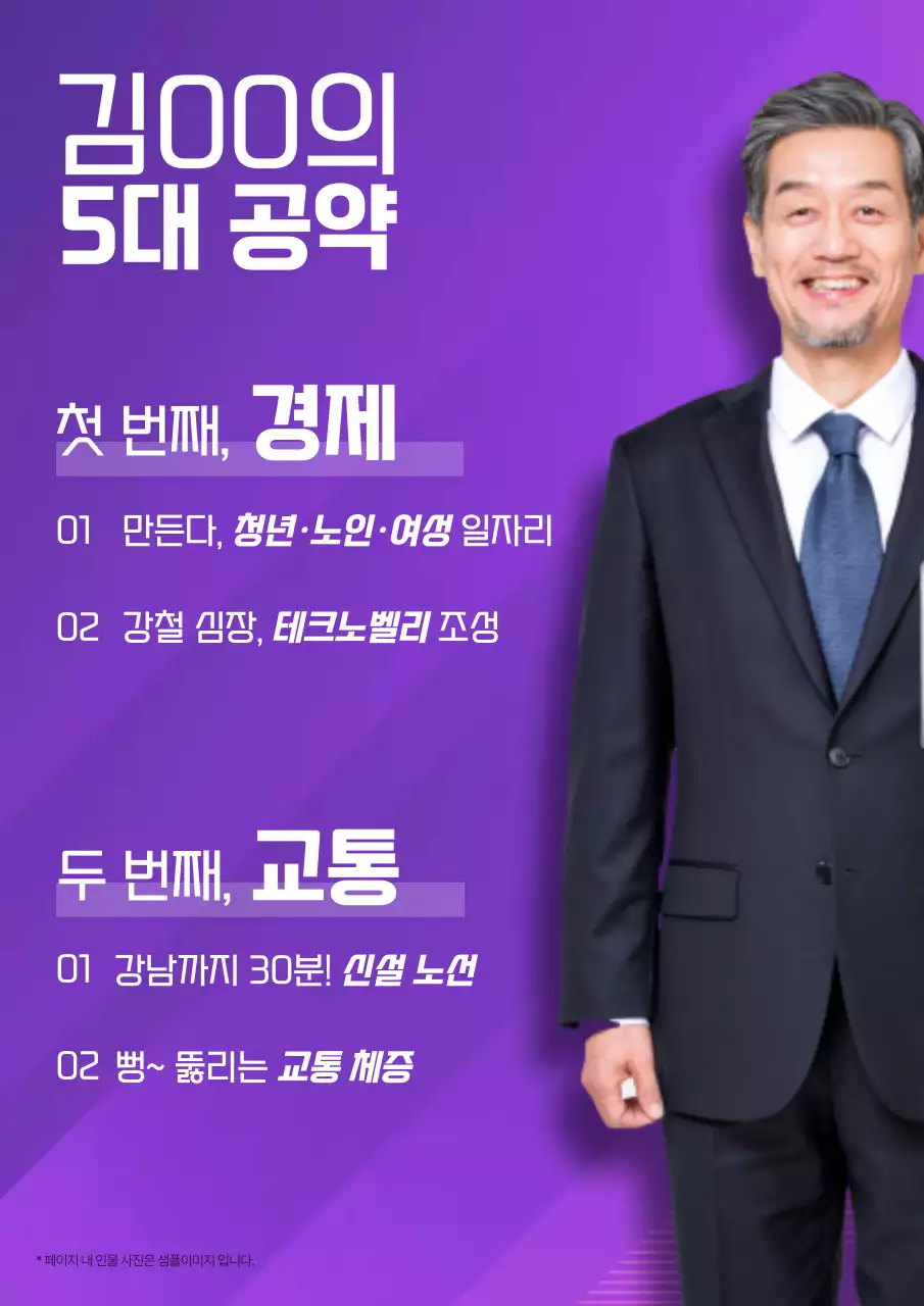 보라색의 심플한 총선 선거 후보자 홍보