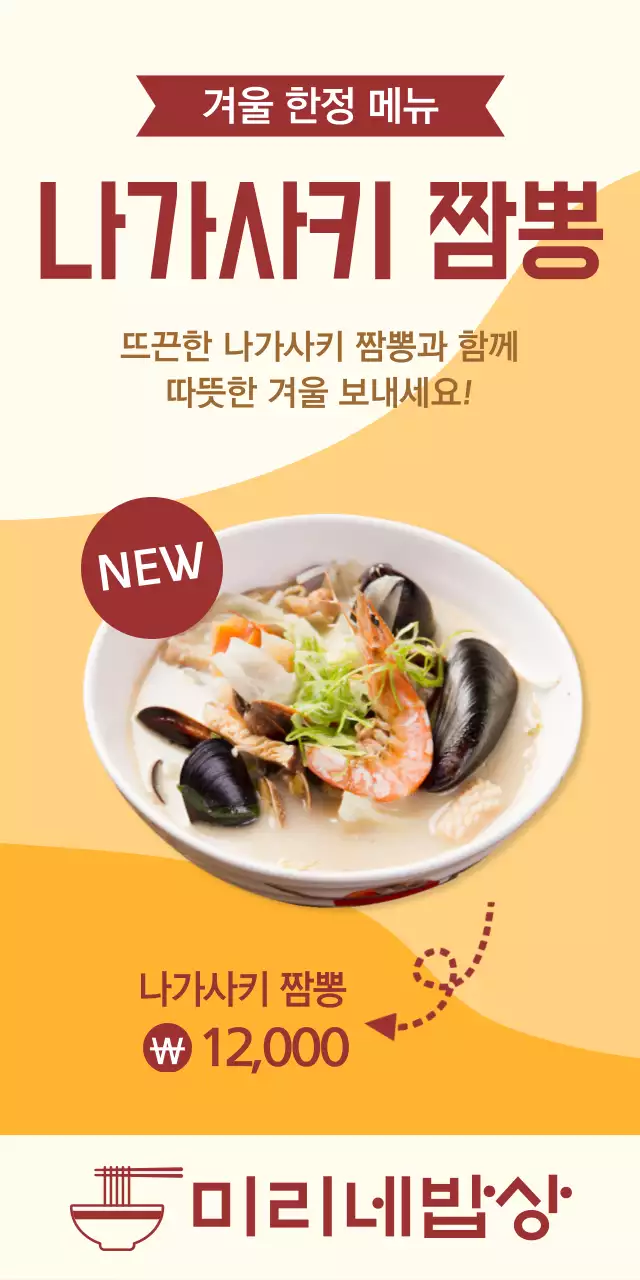 주황색 배경의 겨울 따뜻한 음식 소개 및 홍보